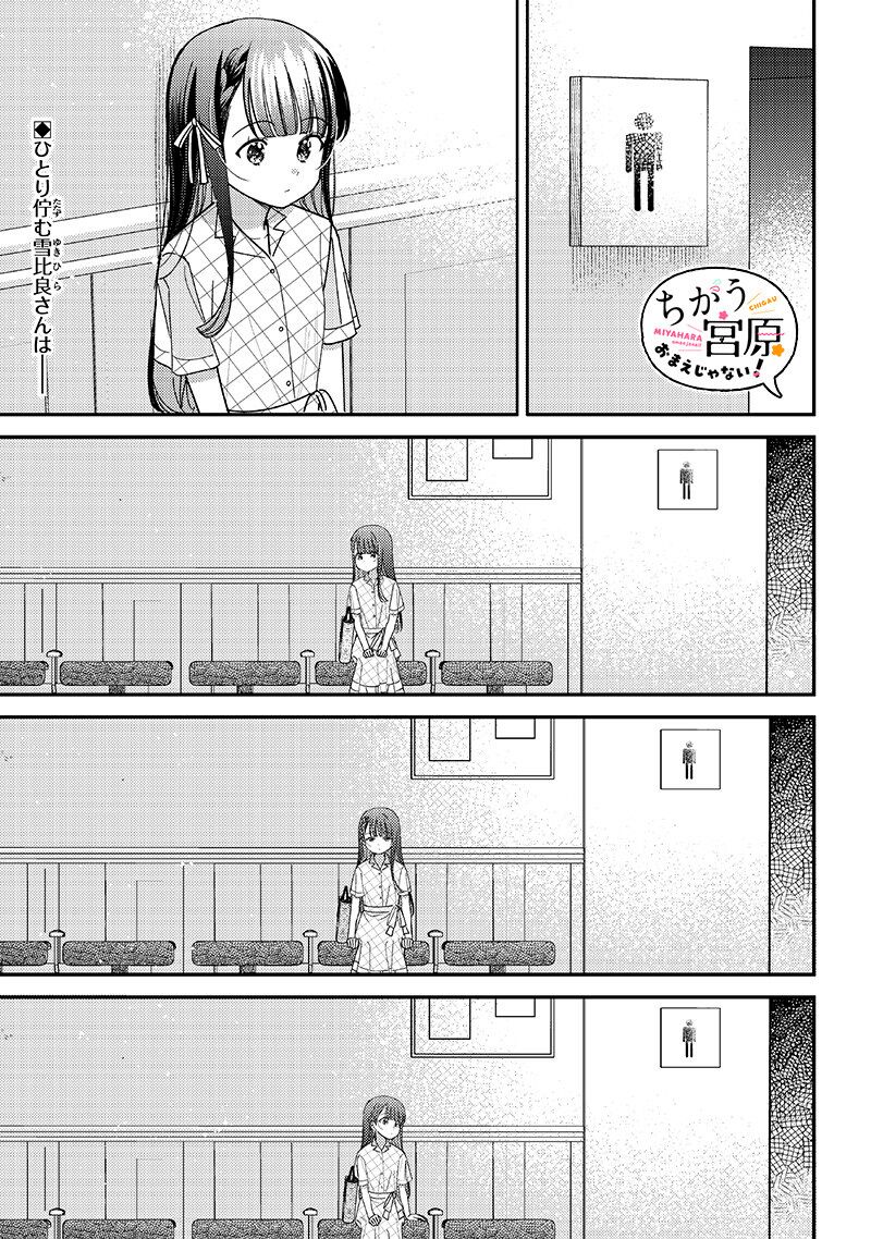Chigau Miyahara Omae Janai 35 1