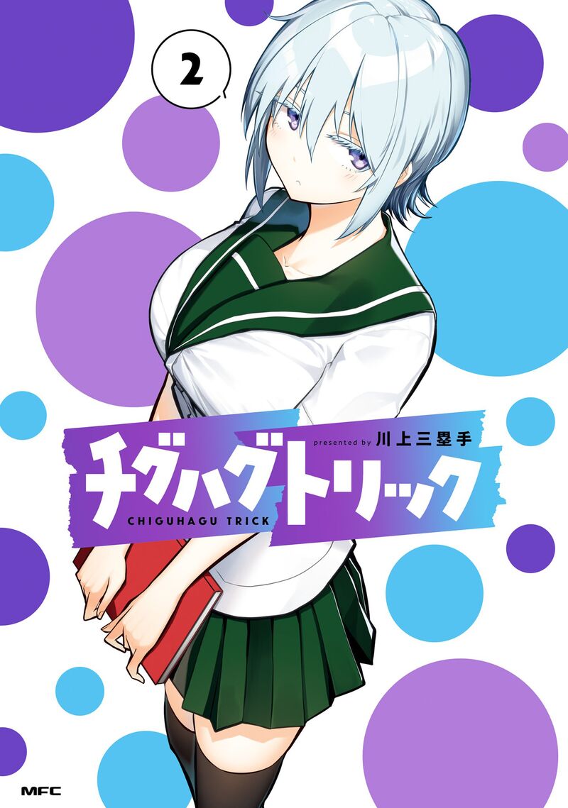 Chiguhagu Trick 14 1