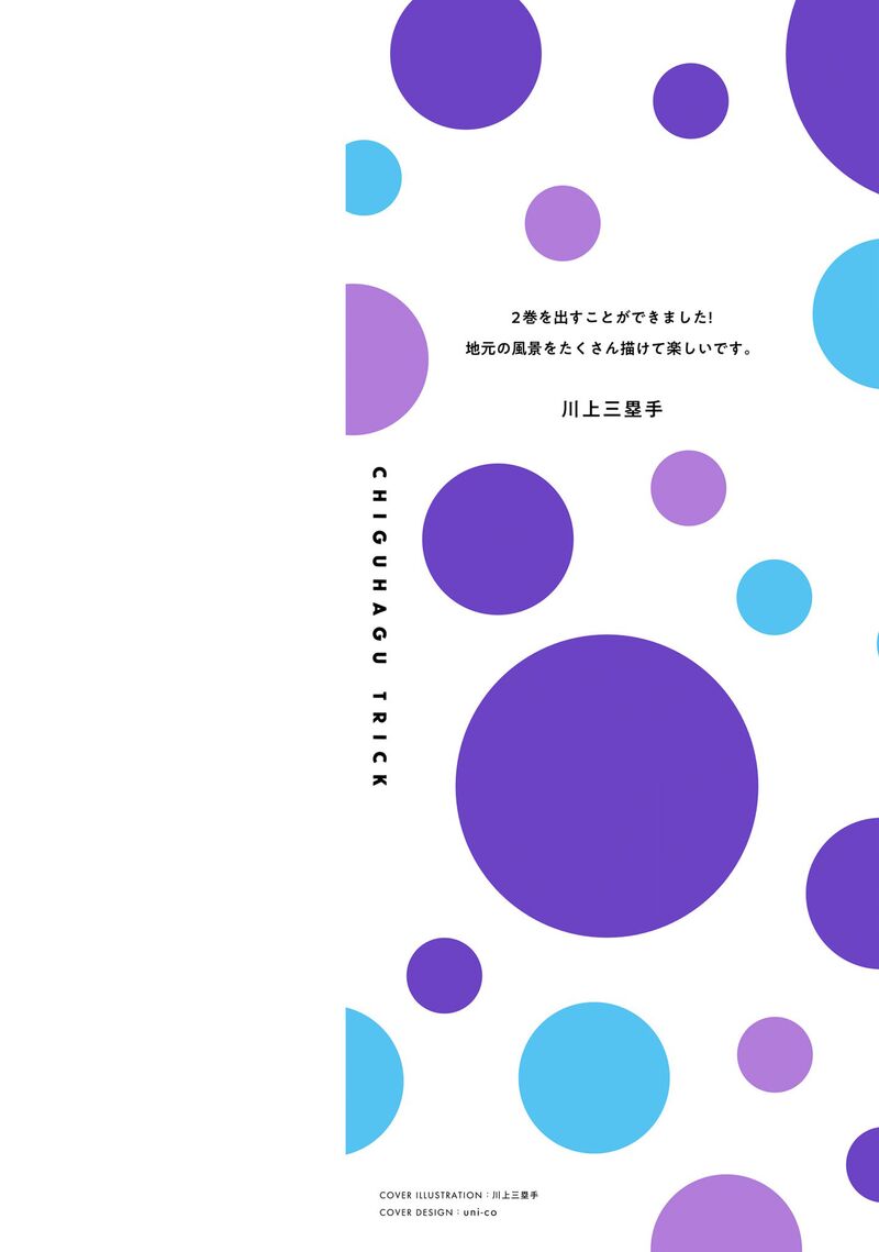 Chiguhagu Trick 14 2