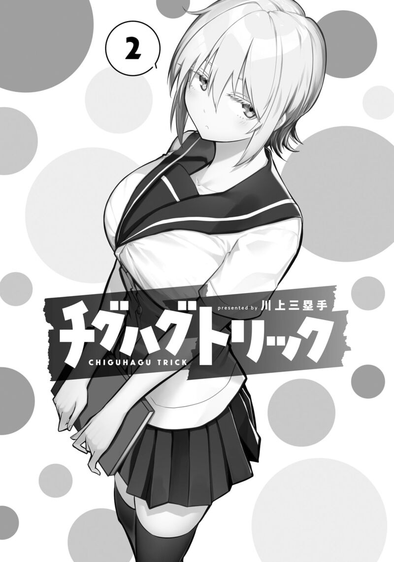 Chiguhagu Trick 14 3
