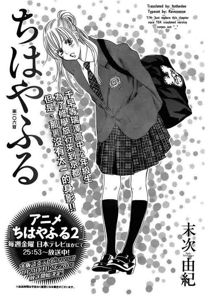 Chihayafuru 106 1