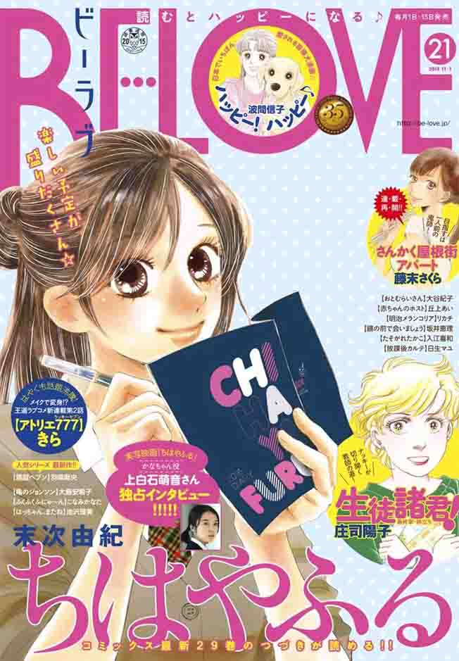 Chihayafuru 154 1