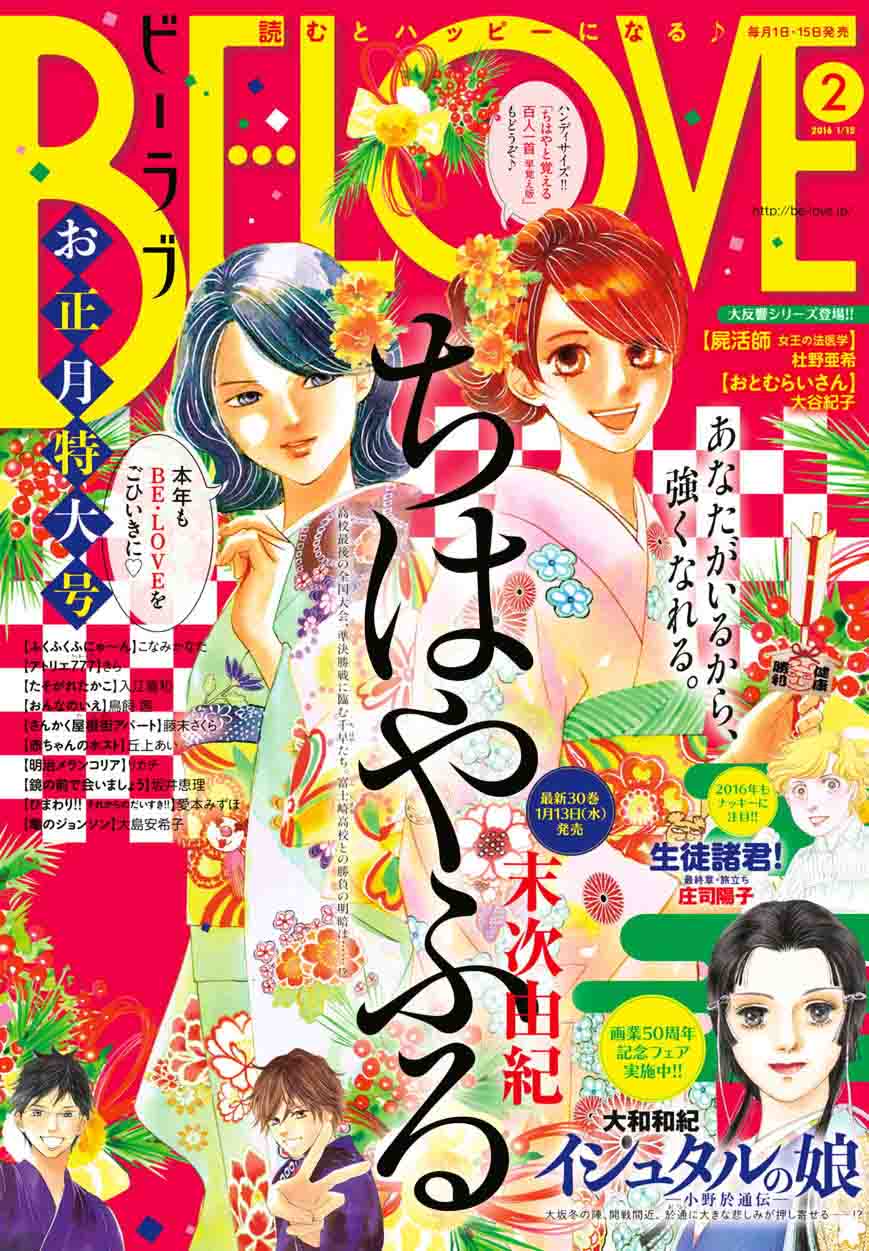 Chihayafuru 159 1