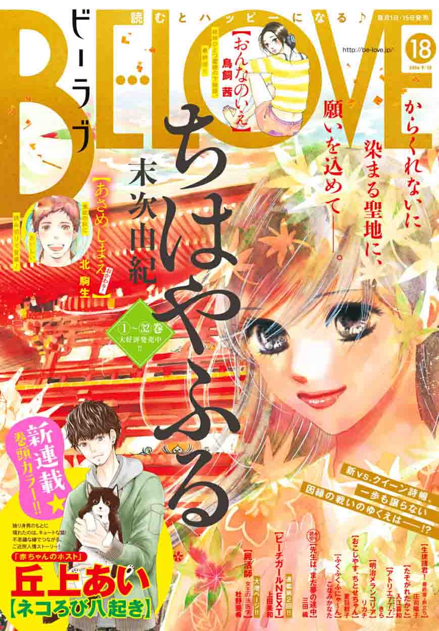 Chihayafuru 172 1