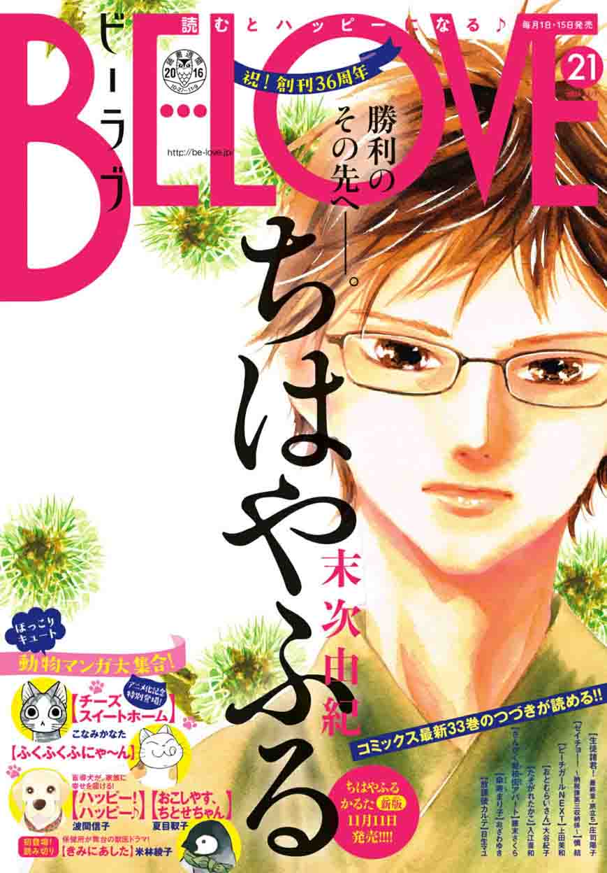 Chihayafuru 174 1