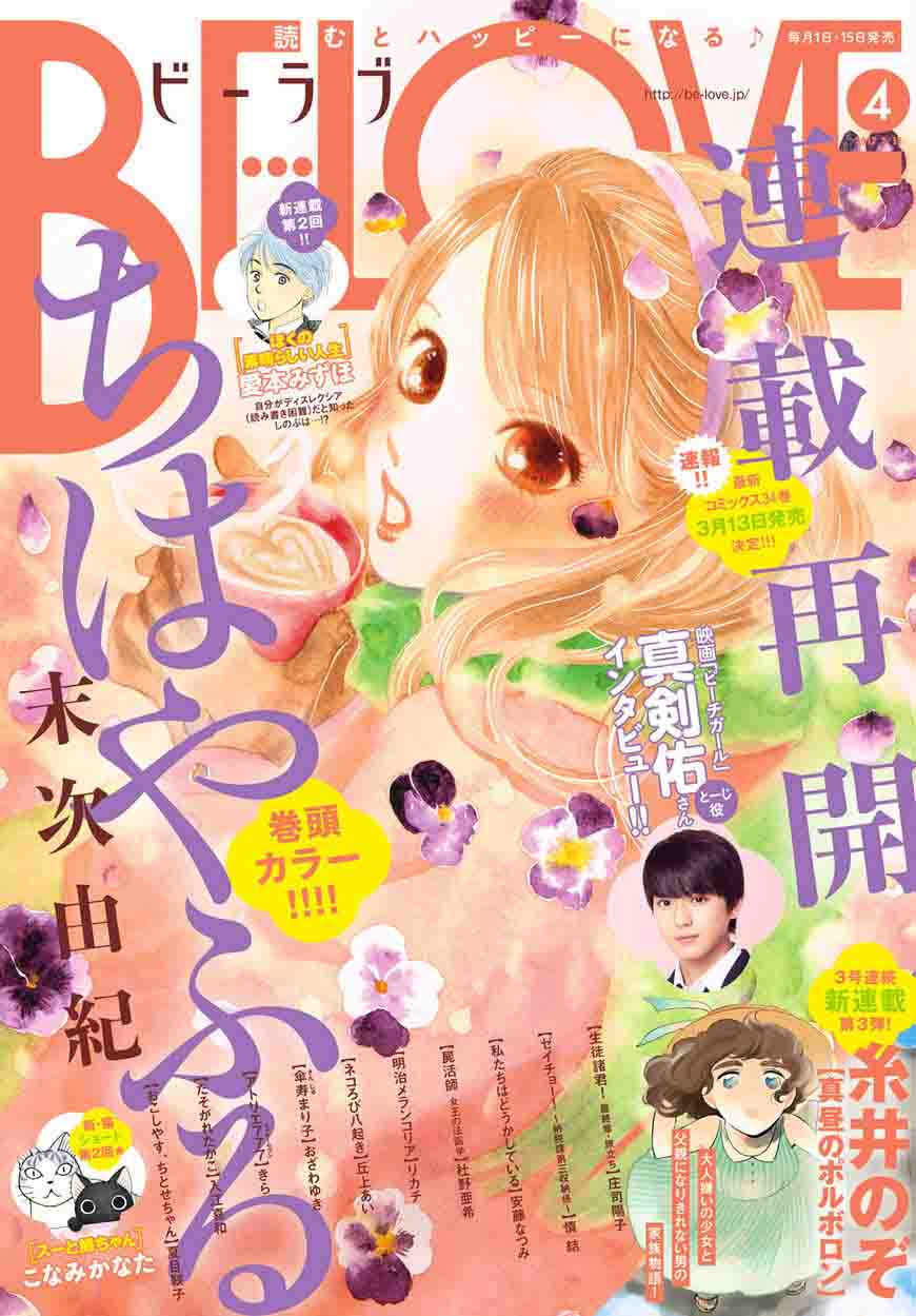 Chihayafuru 176 1