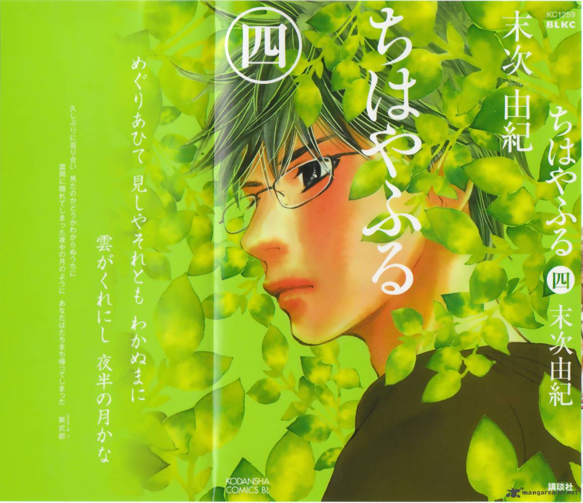 Chihayafuru 18 3