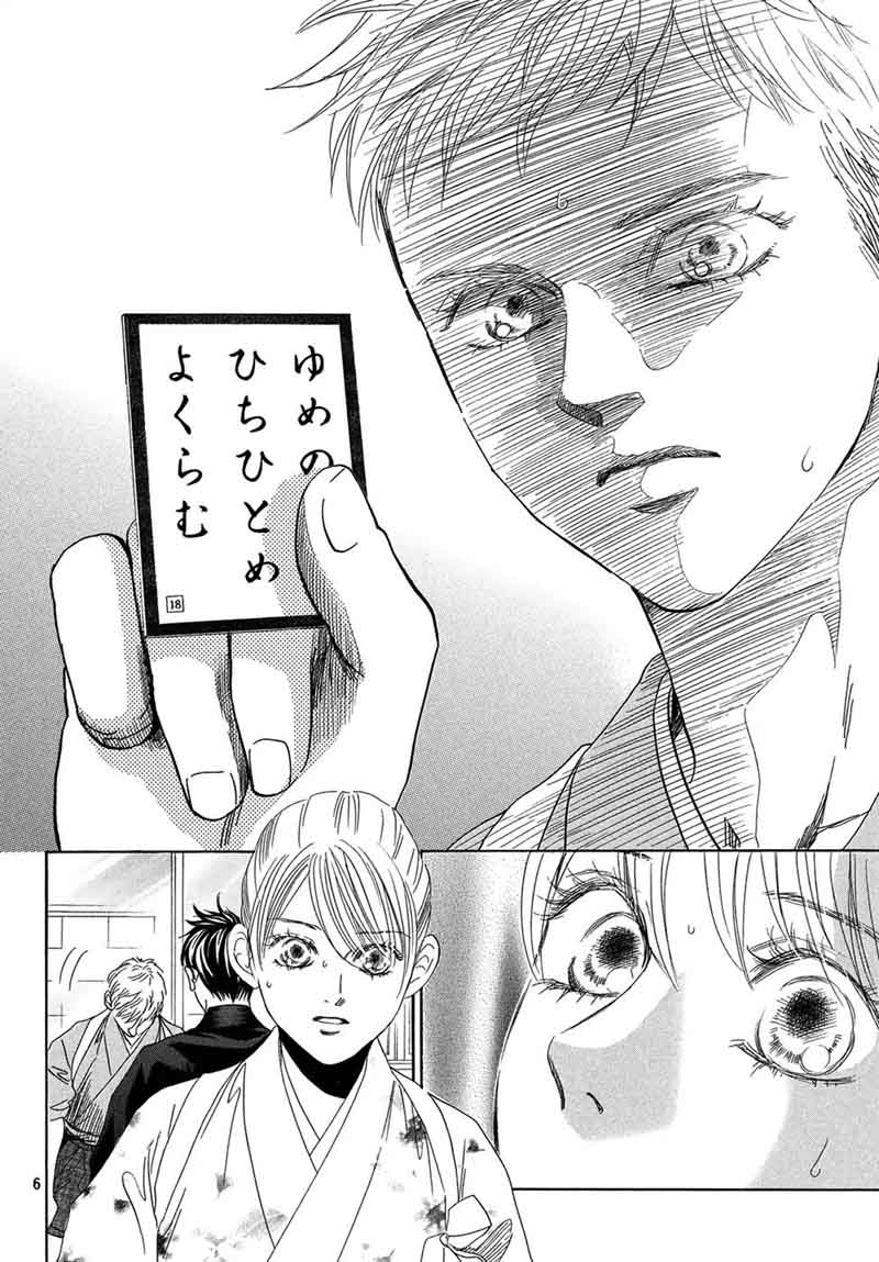 Chihayafuru 200 6