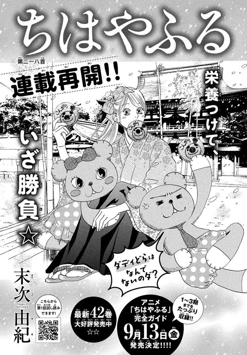 Chihayafuru 218 2