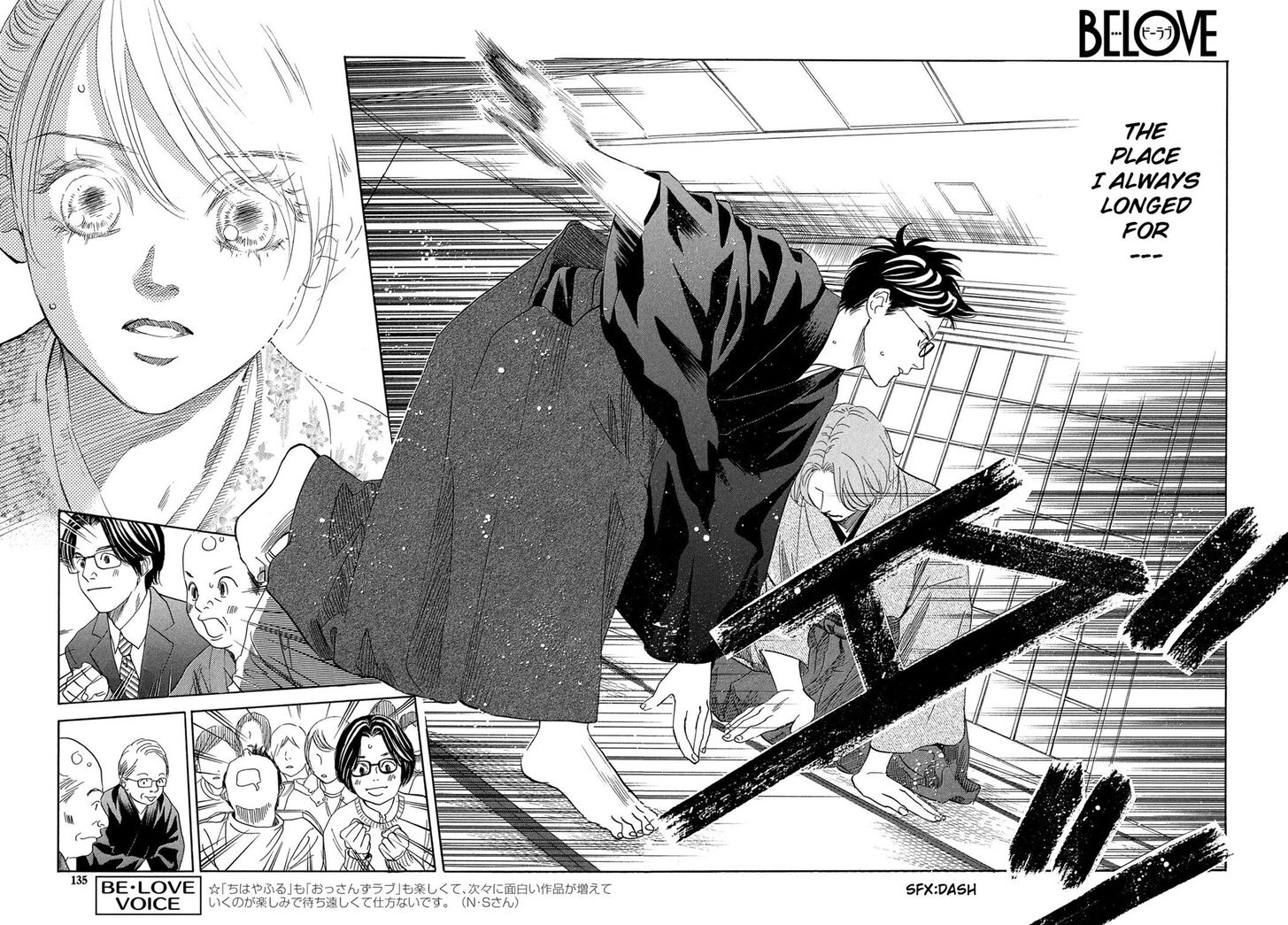 Chihayafuru 220 10