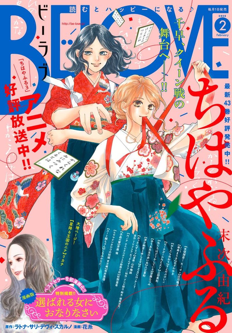 Chihayafuru 222 1