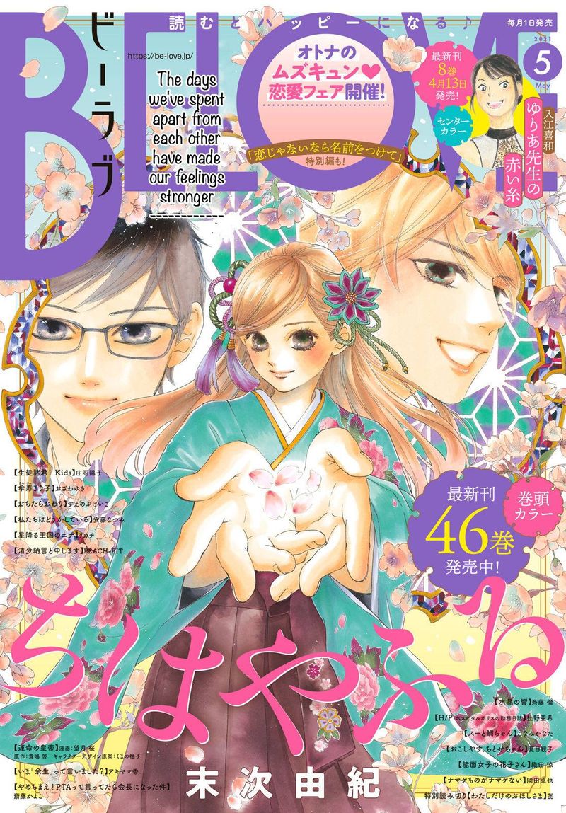 Chihayafuru 234 1