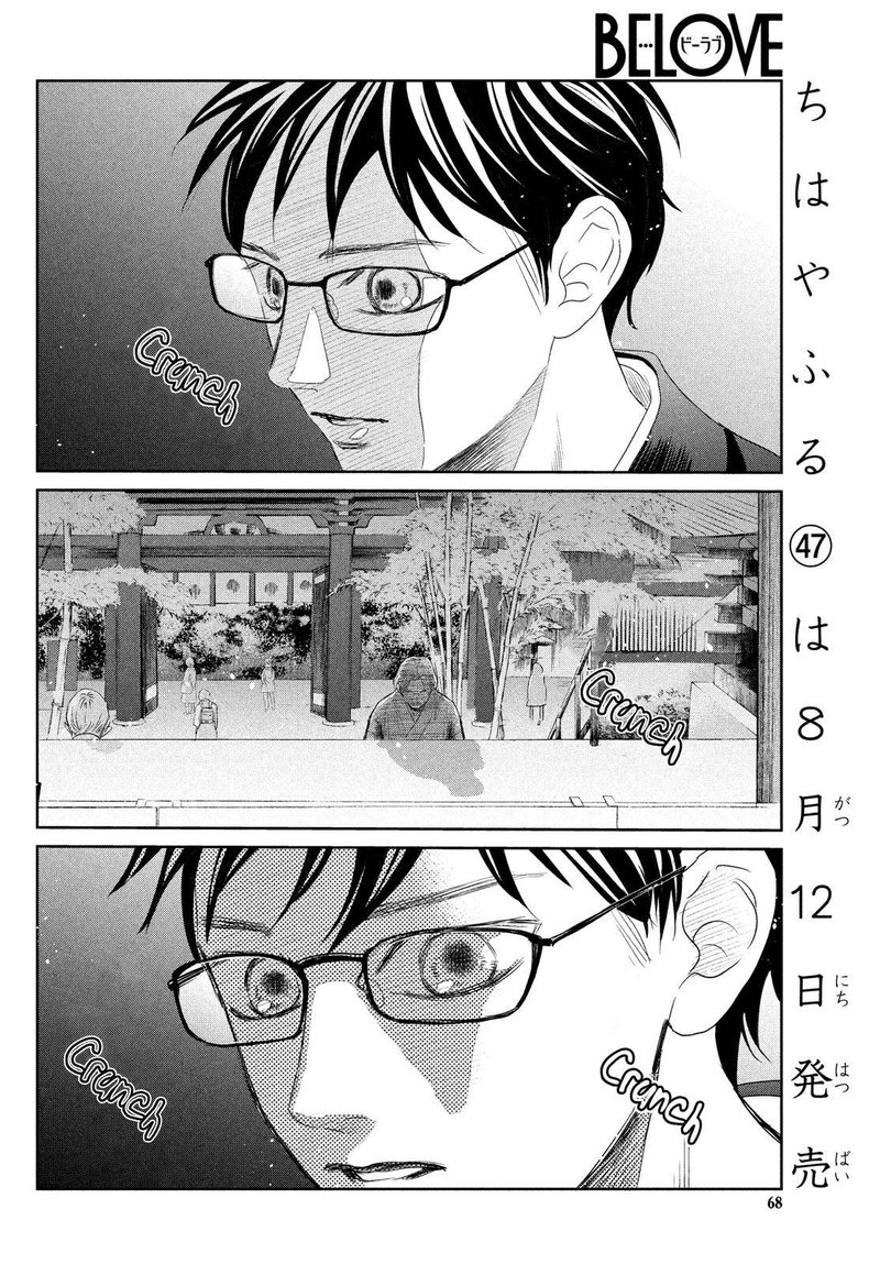 Chihayafuru 237 20