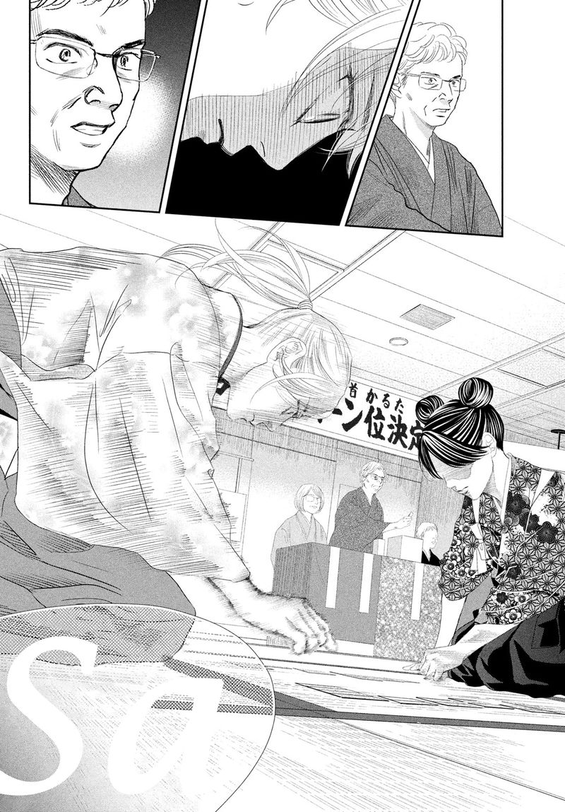 Chihayafuru 243 7