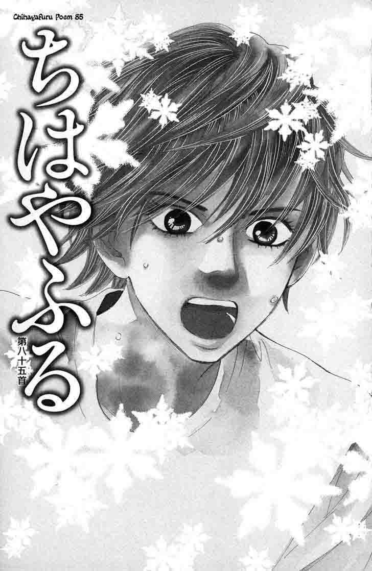 Chihayafuru 85 2