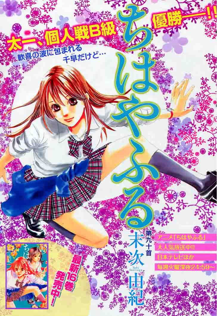 Chihayafuru 90 2