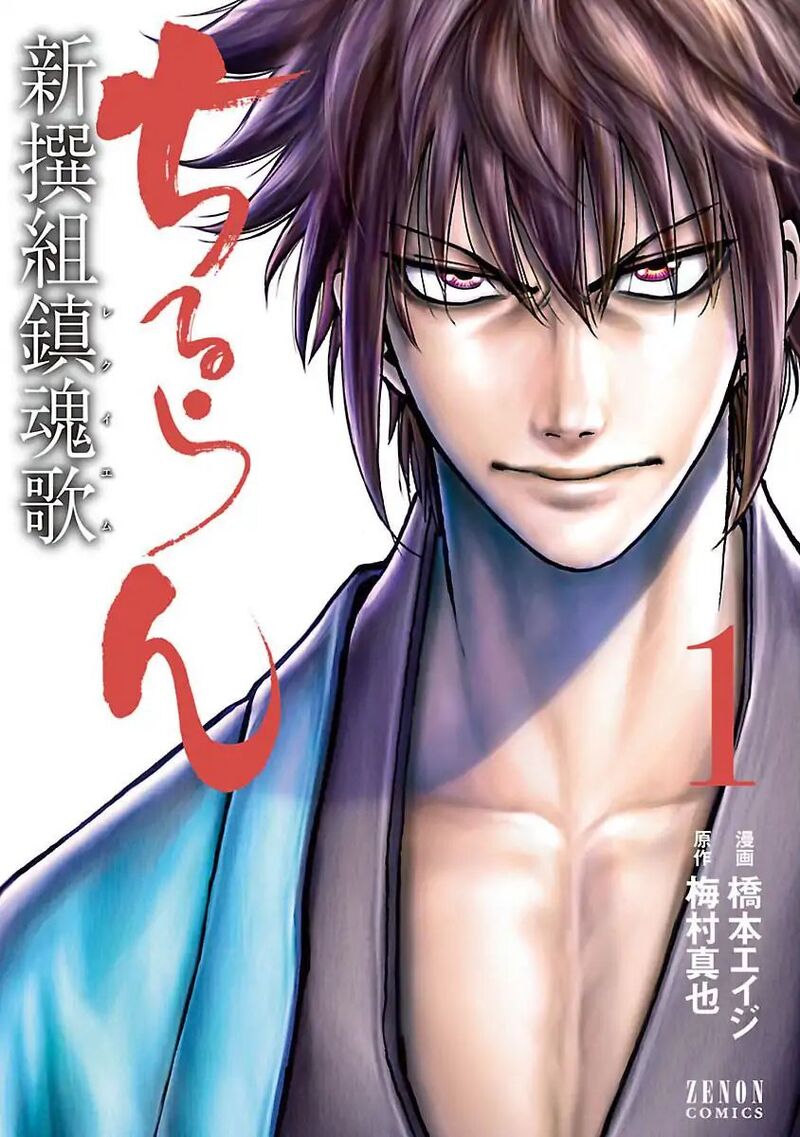 Chiruran Shinsengumi Chinkonka 1 3