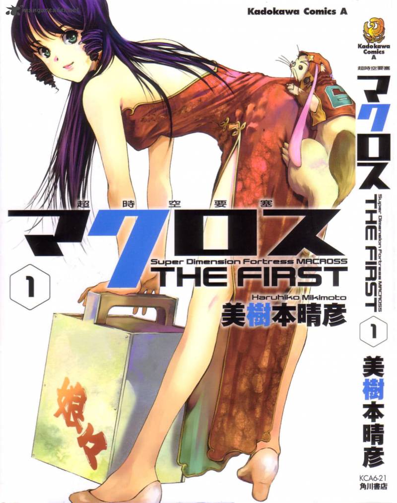 Choujikuu Yousai Macross The First 1 1