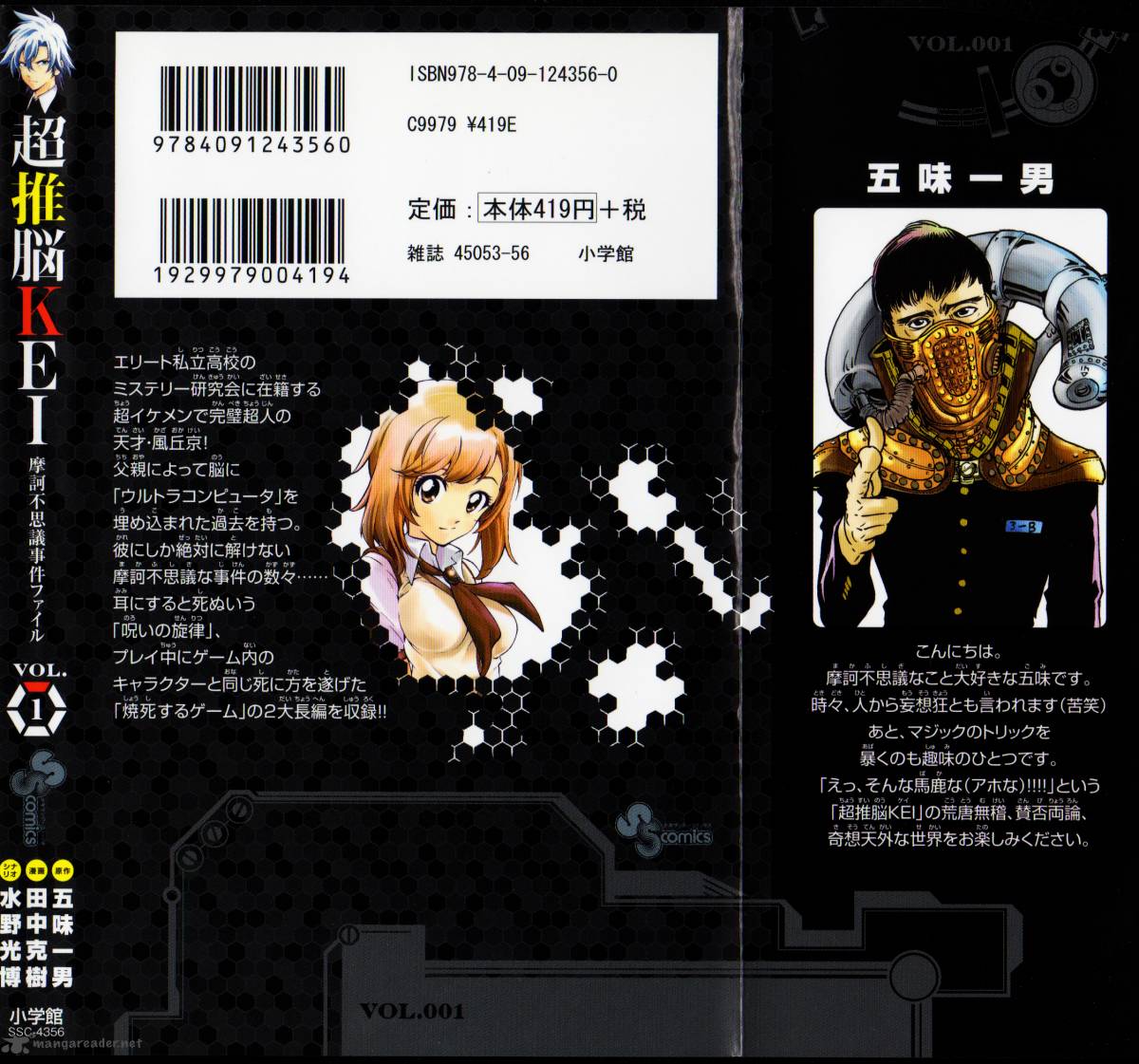 Chousuinou Kei Makafushigi Jiken File 1 3