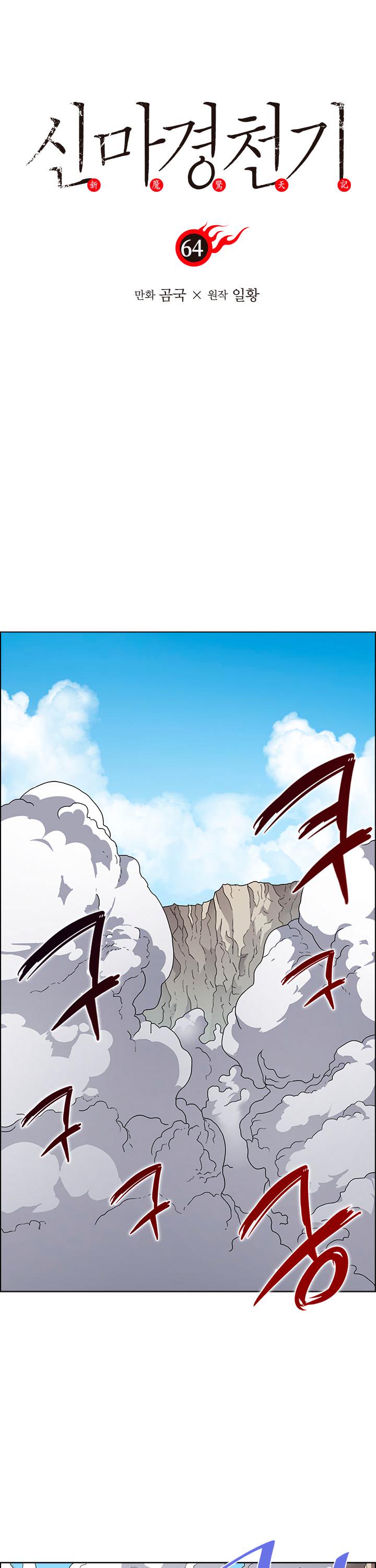 Chronicles Of Heavenly Demon 64 1