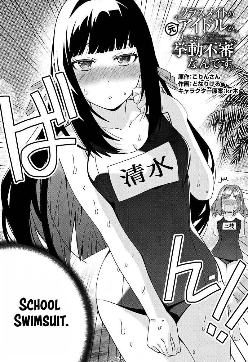 Classmate No Moto Idol Ga Tonikaku Kyodou Fushin Nan Desu 17 2