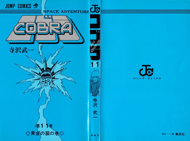 Cobra The Space Pirate 16d 2