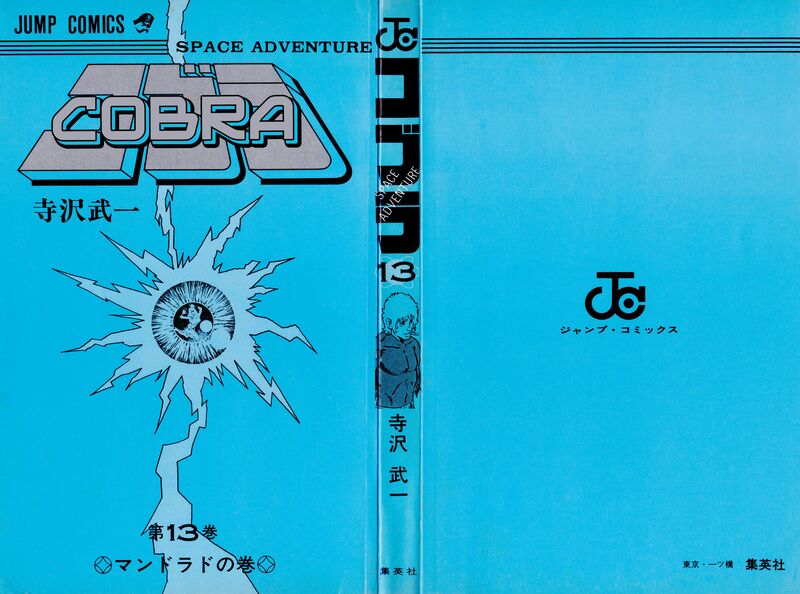Cobra The Space Pirate 19 2