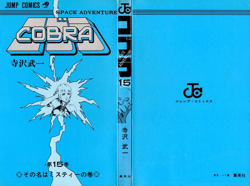 Cobra The Space Pirate 24 2
