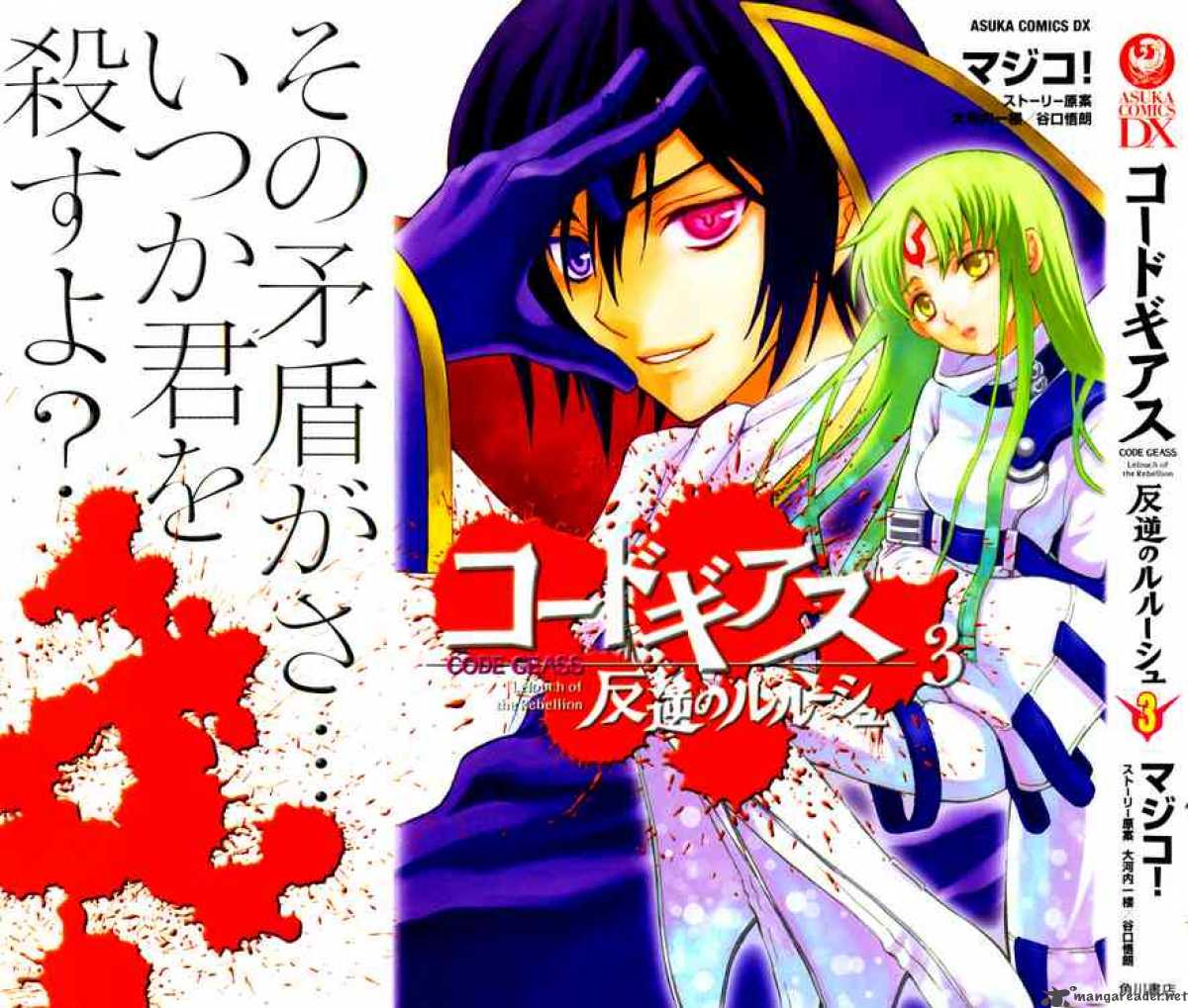 Code Geass Lelouch Of The Rebellion 9 1