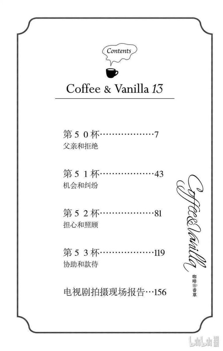 Coffee Vanilla 50 5