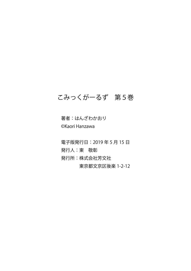 Comic Girls 66e 6