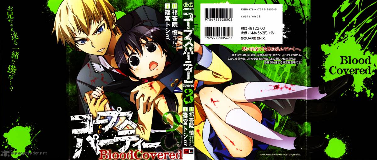 Corpse Party Blood Covered 10 1