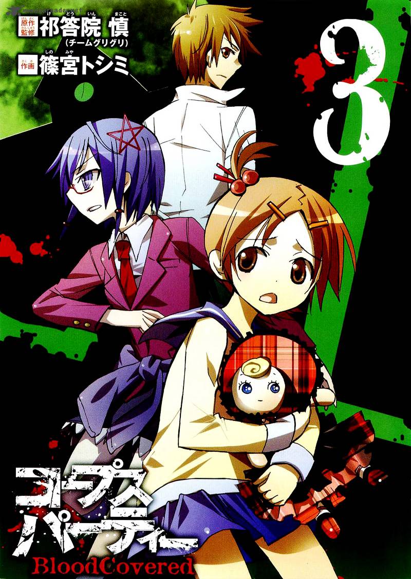 Corpse Party Blood Covered 10 5