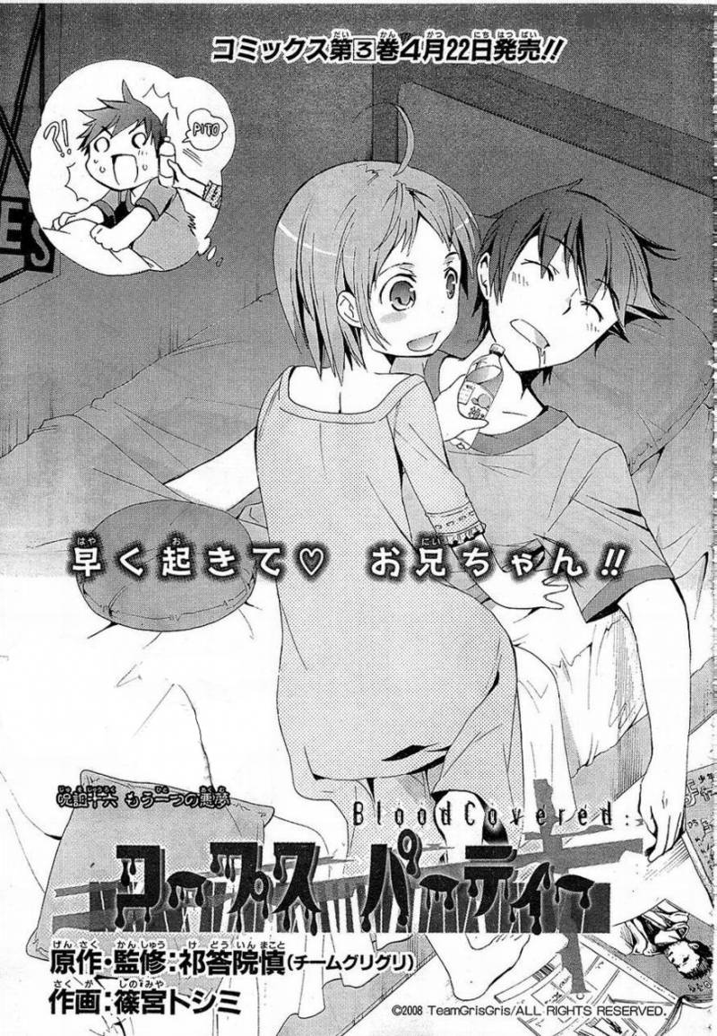 Corpse Party Blood Covered 16 1