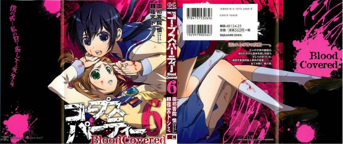 Corpse Party Blood Covered 24 2