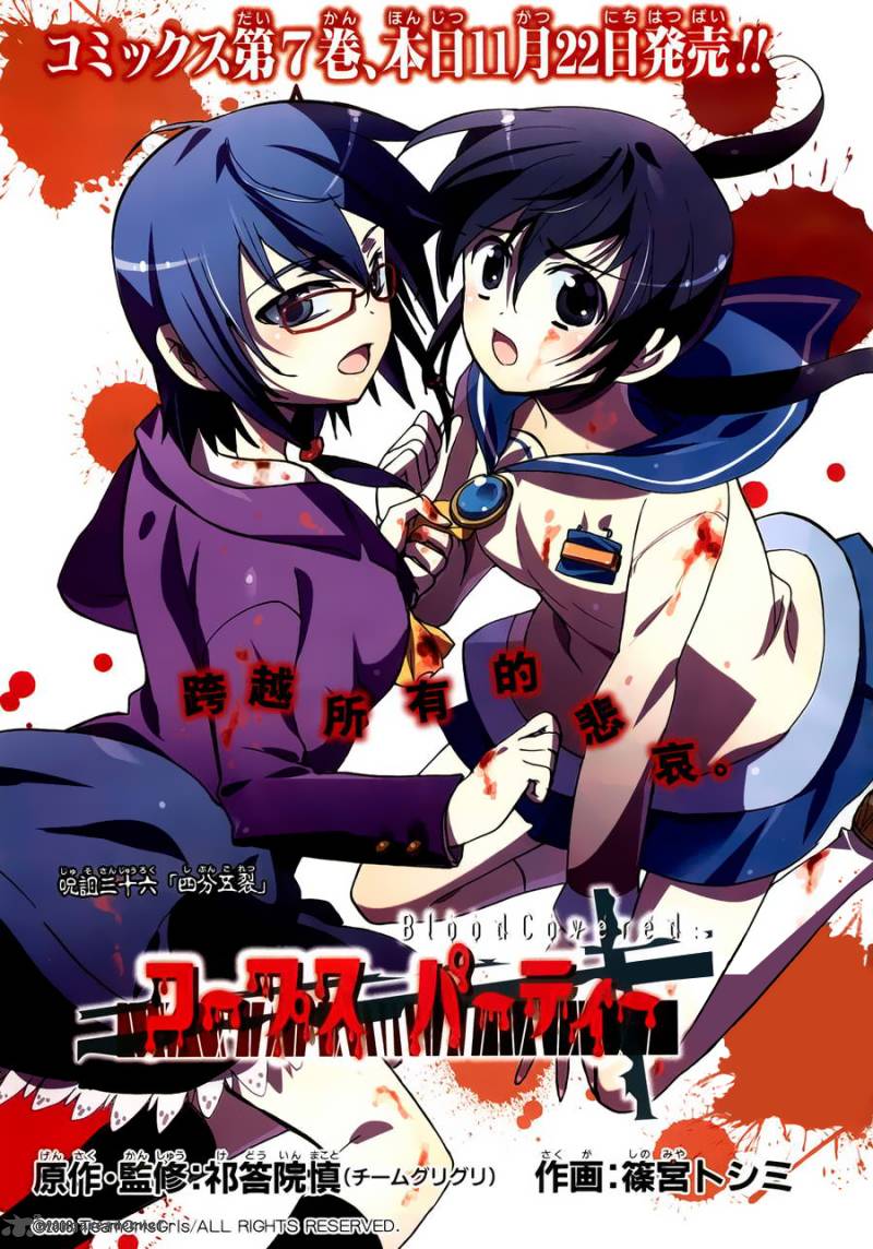 Corpse Party Blood Covered 36 1