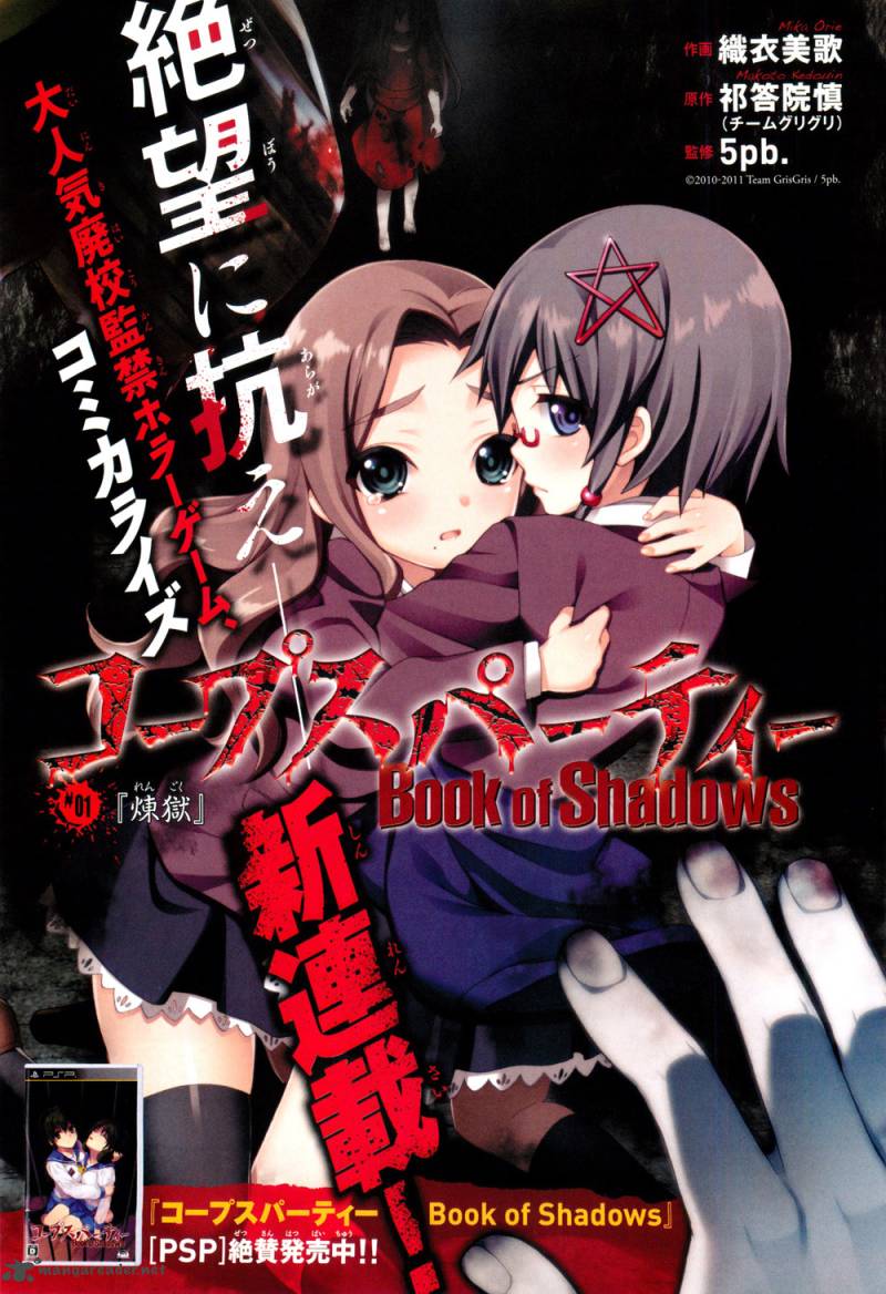 Corpse Party Book Of Shadows 1 1