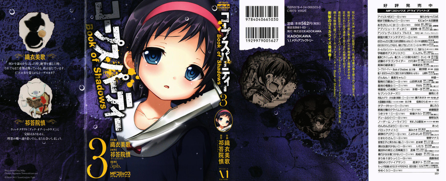 Corpse Party Book Of Shadows 17 1