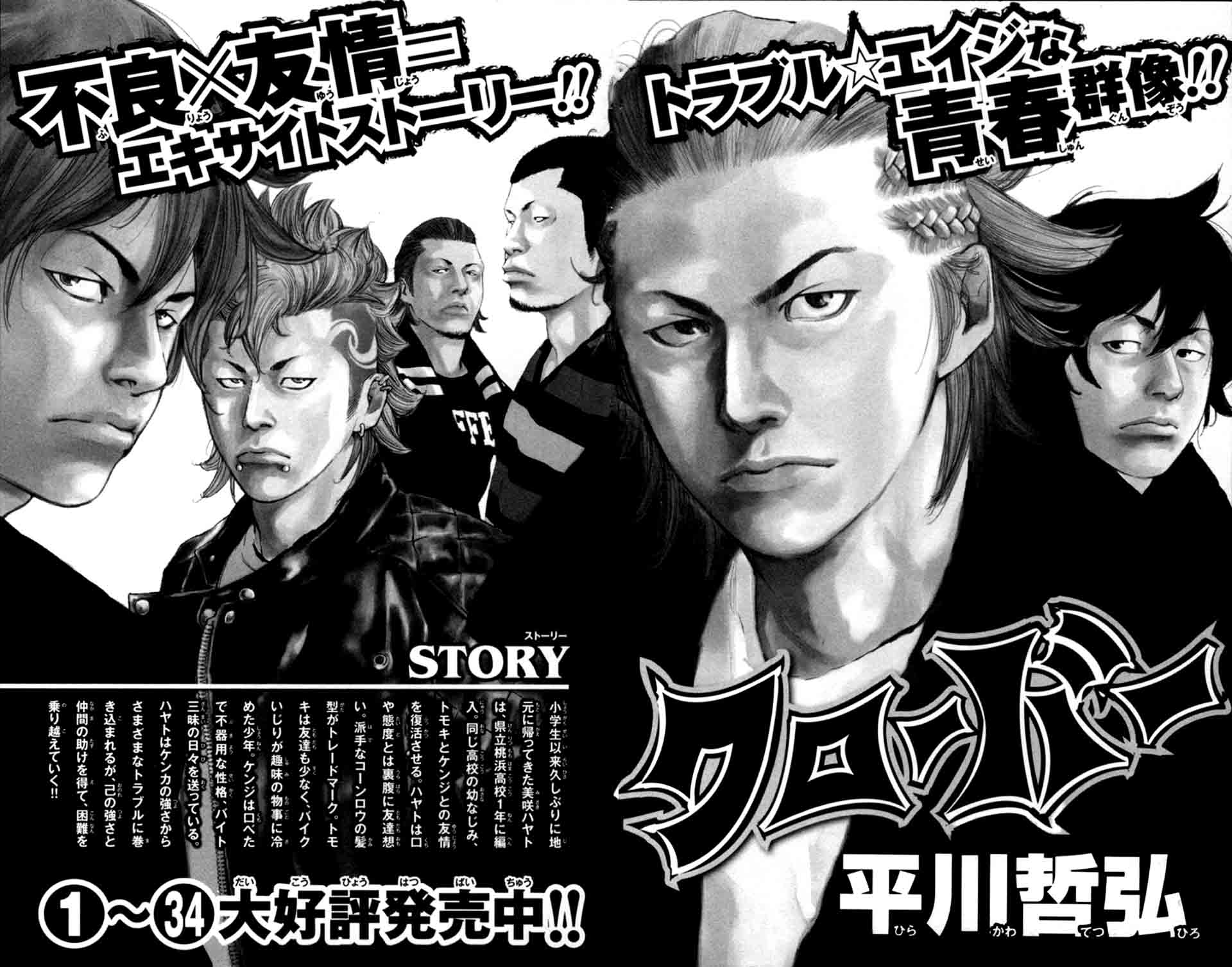 Crows Zero II Suzuran X Houen 17 39