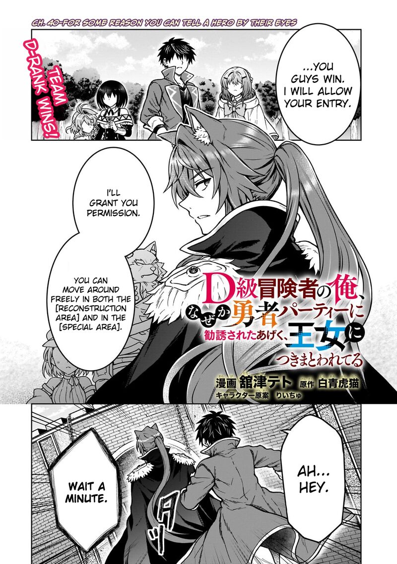D Kyuu Boukensha No Ore Naze Ka Yuusha Party Ni Kanyuu Sareta Ageku Oujo Ni Tsukima Towareteru 40 1