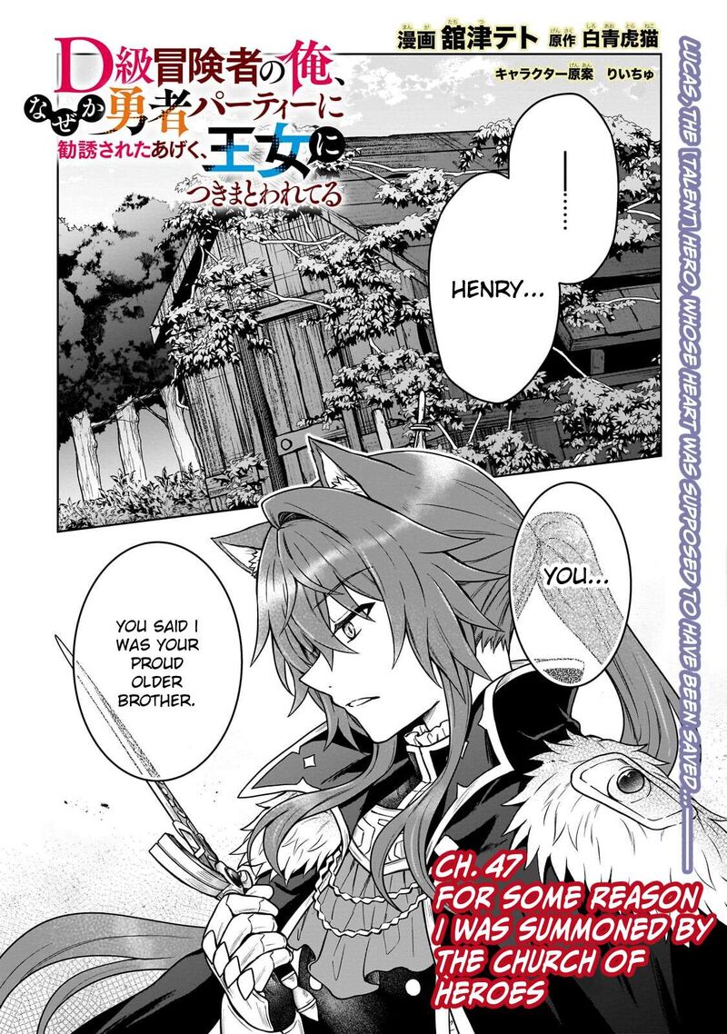 D Kyuu Boukensha No Ore Naze Ka Yuusha Party Ni Kanyuu Sareta Ageku Oujo Ni Tsukima Towareteru 47 1