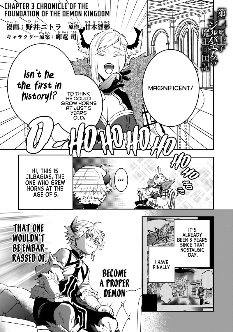 Dainana Maouji Jilbagias No Maou Keikokuki 3 1