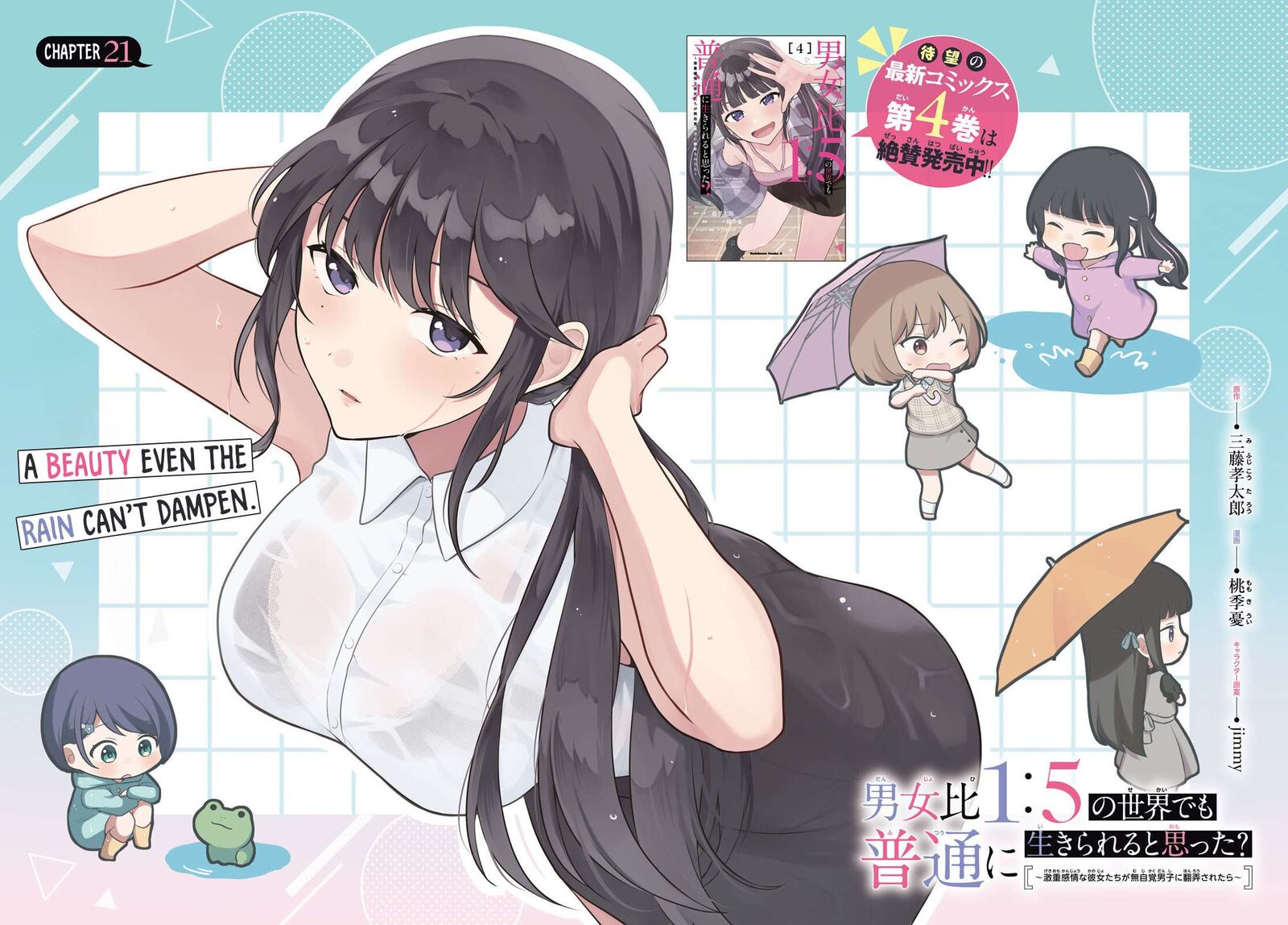 Danjo Hi 15 No Sekai Demo Futsuu Ni Ikirareru To Omotta Gekiomoi Kanjou Na Kanojo Tachi Ga Mujikaku Danshi Ni Honrou Saretara 21 2