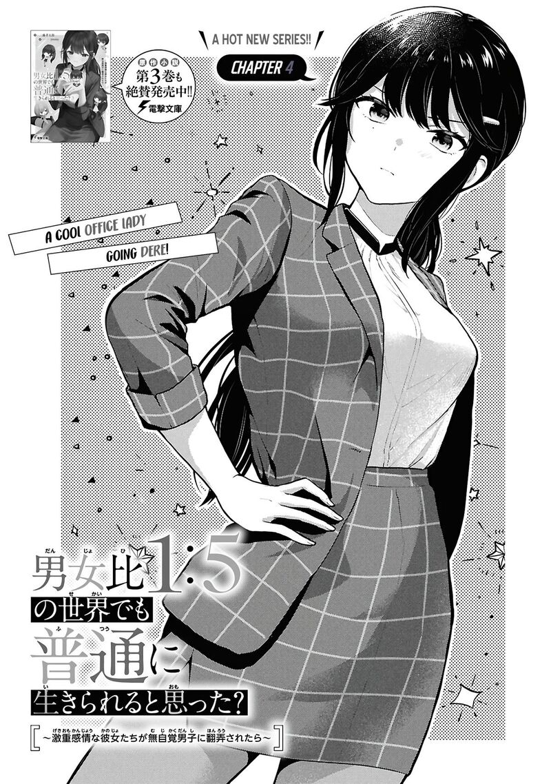 Danjo Hi 15 No Sekai Demo Futsuu Ni Ikirareru To Omotta Gekiomoi Kanjou Na Kanojo Tachi Ga Mujikaku Danshi Ni Honrou Saretara 4 1