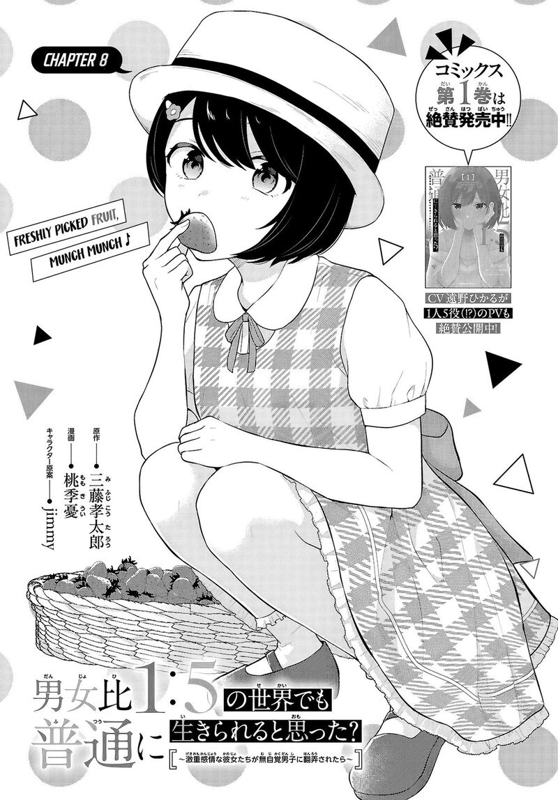 Danjo Hi 15 No Sekai Demo Futsuu Ni Ikirareru To Omotta Gekiomoi Kanjou Na Kanojo Tachi Ga Mujikaku Danshi Ni Honrou Saretara 8 1