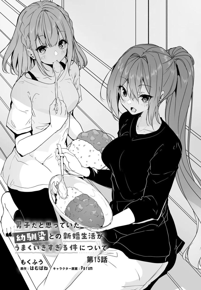 Danshi Da To Omotteita Osanajimi To No Shinkon Seikatsu Ga Umaku Ikisugiru Ken Ni Tsuite 15 2