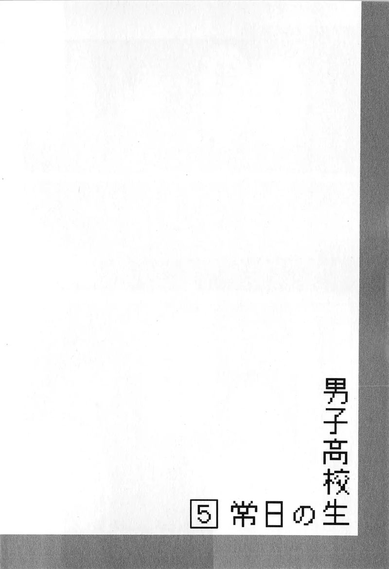 Danshi Koukousei No Nichijou 70 8