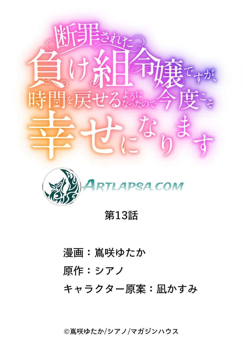 Danzaisareta Makegumi Reijou Desu Ga Jikan Wo Modoseru You Ni Natta No De Kondokoso Ni Shiawase Ni Narimasu 19 28