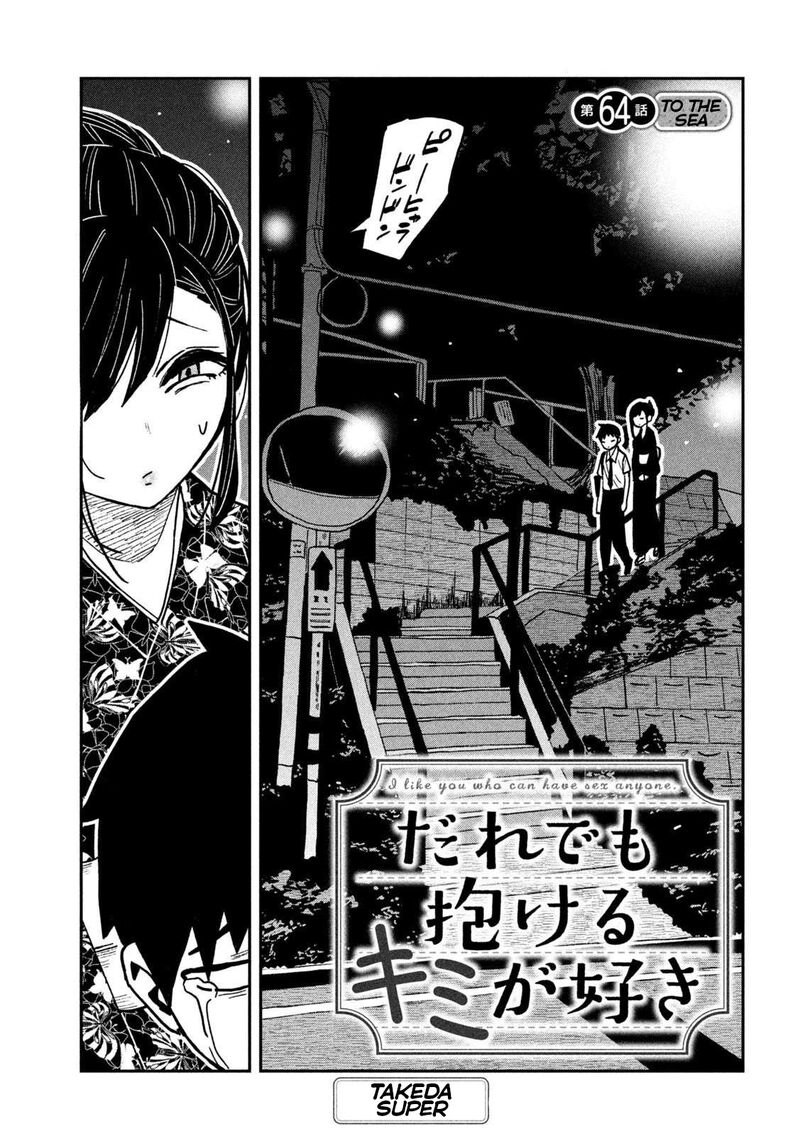 Dare Demo Dakeru Kimi Ga Suki 64 1