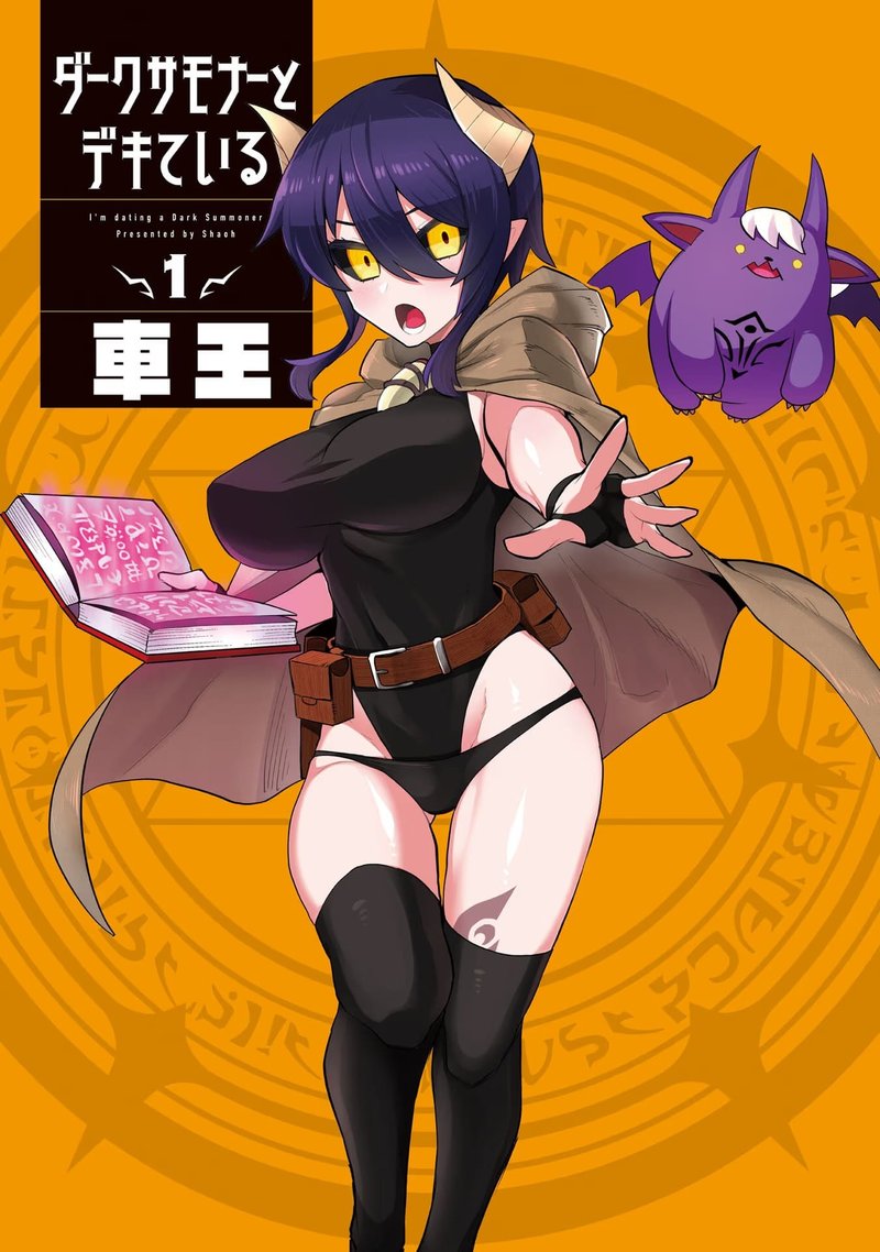Dark Summoner To Dekiteiru 1 3